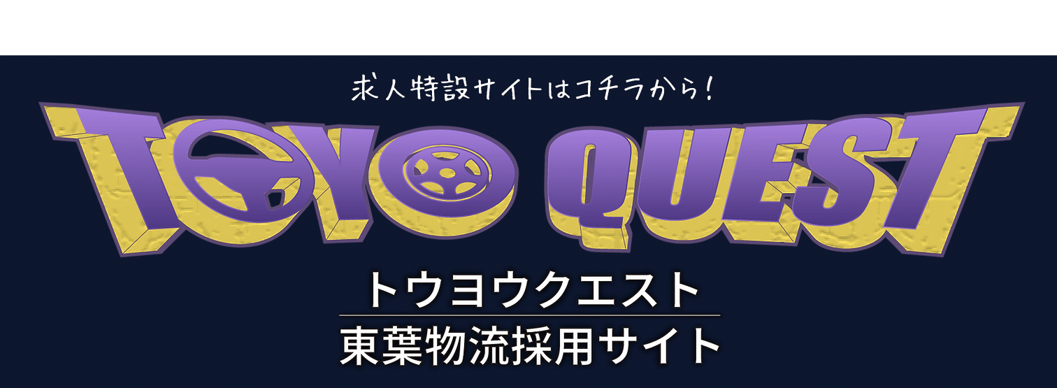 求人特設サイト